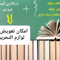 کاغذ باطله و کتاب