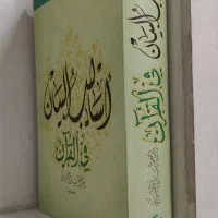 کتاب اسالیب البیان