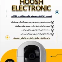 نصب و راه اندازی سیستم های حفاظتی و نظارتی