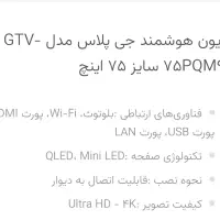 تلویزیون ۷۵ اینچ جی پلاس qmled|تلویزیون و پروژکتور|تهران, تهرانپارس غربی|دیوار