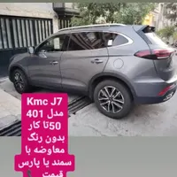 کی‌ام‌سی K7، مدل ۱۴۰۱|خودرو سواری و وانت|تهران, حکیمیه|دیوار