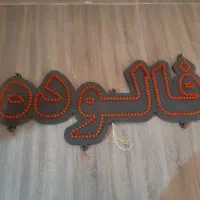 تابلو ال‌ای دی|فروشگاه و مغازه|اردبیل, |دیوار