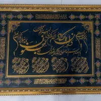 تابلو نفیس وان یکاد  وچهار قل