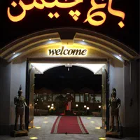 استخدام پارکبان و سالن کار و ظرفشور (باغ چیمن)