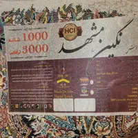فرش ۶ متری نو نگین مشهد وپرده