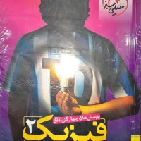 فیزیک شیمی حسابان هندسه ریاضیات|کتاب و مجله آموزشی|قم, میدان نو|دیوار