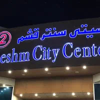 فروش ۱۸متر سیتی سنتر2