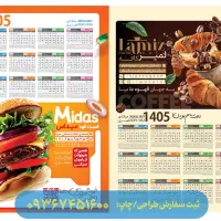 جشنواره بزرگ چاپ تقویم و ست اداری 1405