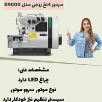 محصولات زوجی در تمام مدل های راسته دوز و سردوز|چرخ خیاطی و ریسندگی|قم, شاه ابراهیم|دیوار