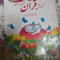 کتاب پایه اول قرآنکریم