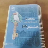 گام به گام هشتم (کلاغ سپید) در حد آک چاپ ۱۴۰۴-۱۴۰۵