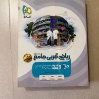 کتاب های کمک درسی کنکور|کتاب و مجله آموزشی|رشت, معلم|دیوار