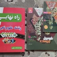 کتاب کمک درسی تجربی|کتاب و مجله آموزشی|کاشمر, |دیوار
