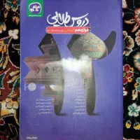 کتاب دروس طلایی دوازدهم انسانی(کمک درسی)