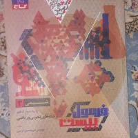 کتاب شیمی کنکور و نهایی