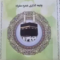 فروش فیش حج عمره