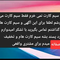 سه عدد سیم کارت دائمی عین هم رند تبلیغاتی بیلبوردی|سیم‌کارت|تهران, مطهری|دیوار