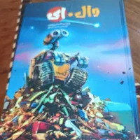 کتاب کمیک وال ای
