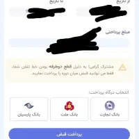پرداخت قبض برق گاز اب تلفن صد تومان کمتر