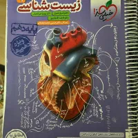 تست زیست‌شناسی دهم خیلی سبز سیمی شده