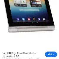 تبلت لنوو تب یوگا ۸ اینچ