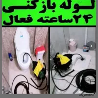 چاهبازکن(فوری8دقه)فنرزن فنرزنی فاضلاب بازکردن منصف|خدمات پیشه و مهارت|یزد, |دیوار