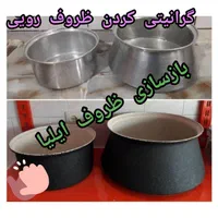 بازسازی ظروف تفلون و چدن ایلیا|خدمات پیشه و مهارت|نیشابور, شهرک فرهنگیان|دیوار