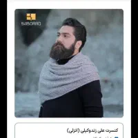 کنسرت علی زند وکیلی