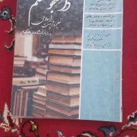 کتاب دانشجو معلم (برای آزمون فرهنگیان )