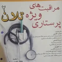 واگذاری کتاب مربوط،ب رشته پرستاری