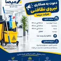 استخدام نظافتچی + بیمه/ بومی(به همراه یک وعده غذا)