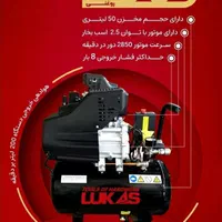 پمپ باد50و24لیتری نجاری لوکاس|ابزارآلات|تهران, سعیدآباد|دیوار