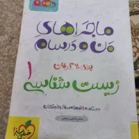 کمک‌درسی|کتاب و مجله ادبی|اهواز, مهرشهر|دیوار