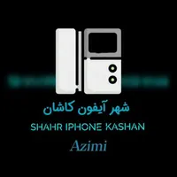 فروش و تعمیر آیفون تصویری (شهر آیفون کاشان)