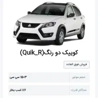 حواله کوییک مدل 1405