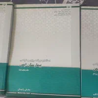 کتاب استاندارد برنامه ریزی و طراحی بیمارستان ایمن|کتاب و مجله آموزشی|تهران, جوانمردان (اندیشه)|دیوار