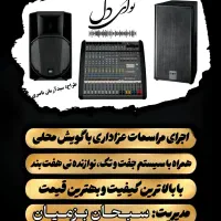 گروه عزاداری نوای دل