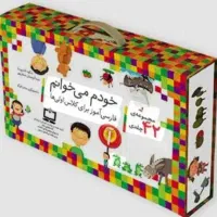 مجموعه ۴۲ جلدی کتابهای خودم میخوانم برای کلاس اول|کتاب و مجله آموزشی|تهران, منیریه|دیوار