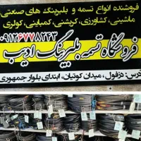 تسمه بلبرینگ