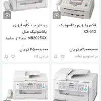 ۴ کاره پاناسونیک mb2025|پرینتر، اسکنر، کپی، فکس|تهران, یاخجی آباد|دیوار