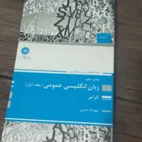 زبان عمومی پوران پژوهش جلد اول و دوم گرامر و لغات|کتاب و مجله آموزشی|تهران, نازی‌آباد|دیوار