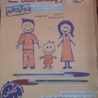 خیلی سبز زیست شناسی پایه دوازدهم