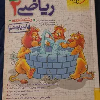 ریاضی 2 تجربی پایه یازدهم