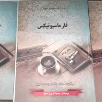 فارماکولوژی، داروسازی بالینی و ... موسسه معین