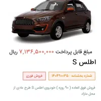 دو عدد حواله اطلس S