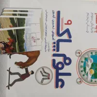 کتاب کار علوم