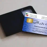 مشارکت کارت بازرگانی