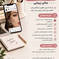 استخدام ادمین اینستاگرام