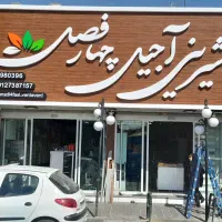 تابلوساز،تبلیغات،چلینیوم،کامپوزیت