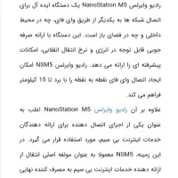 رادیو NanoStation M5|مودم و تجهیزات شبکه|تهران, تهرانسر مرکزی|دیوار